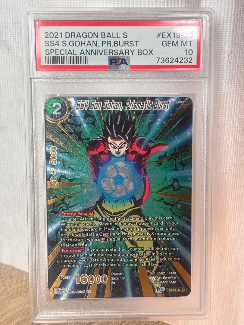PSA10 2021年 ドラゴンボール SS4 孫悟飯 プリズマティックバースト