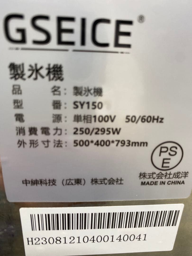イマムラ GSEICE 100V 自動製氷機 業務用1日60KG 高速製氷