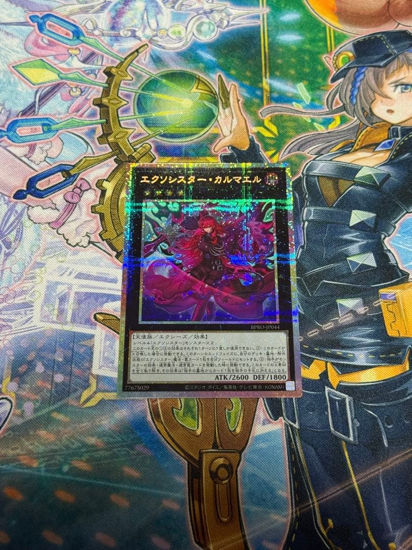 遊戯王OCG エクソシスターカルマエル　プリズマ