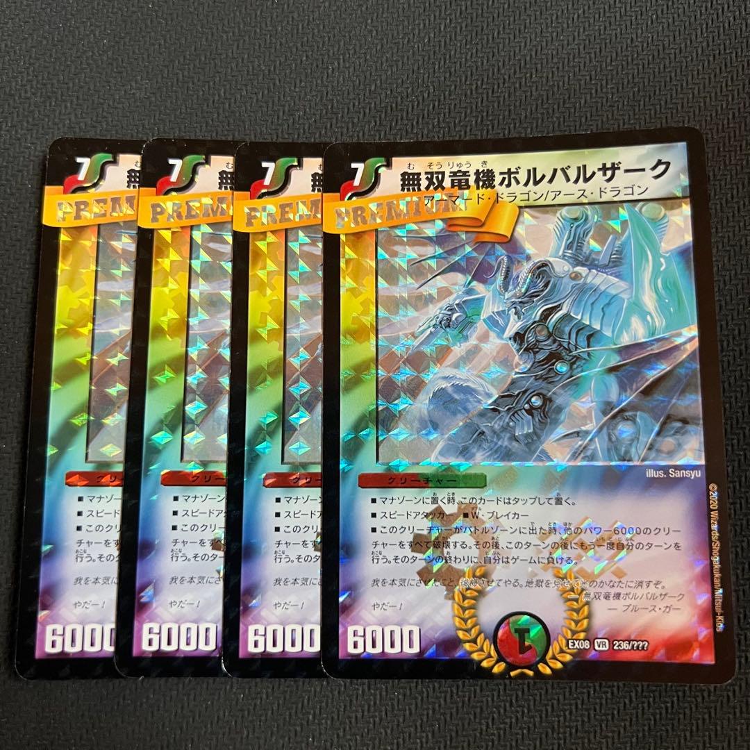 無双竜機ボルバルザーク bbp 4枚セット