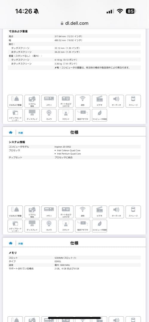 DELL3052シリーズ一体型デスクトップPC