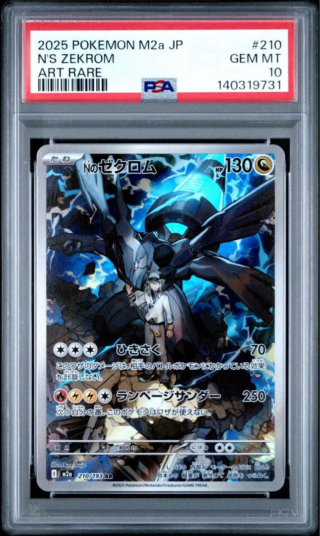 【最安値】Nのゼクロム AR PSA10 美品