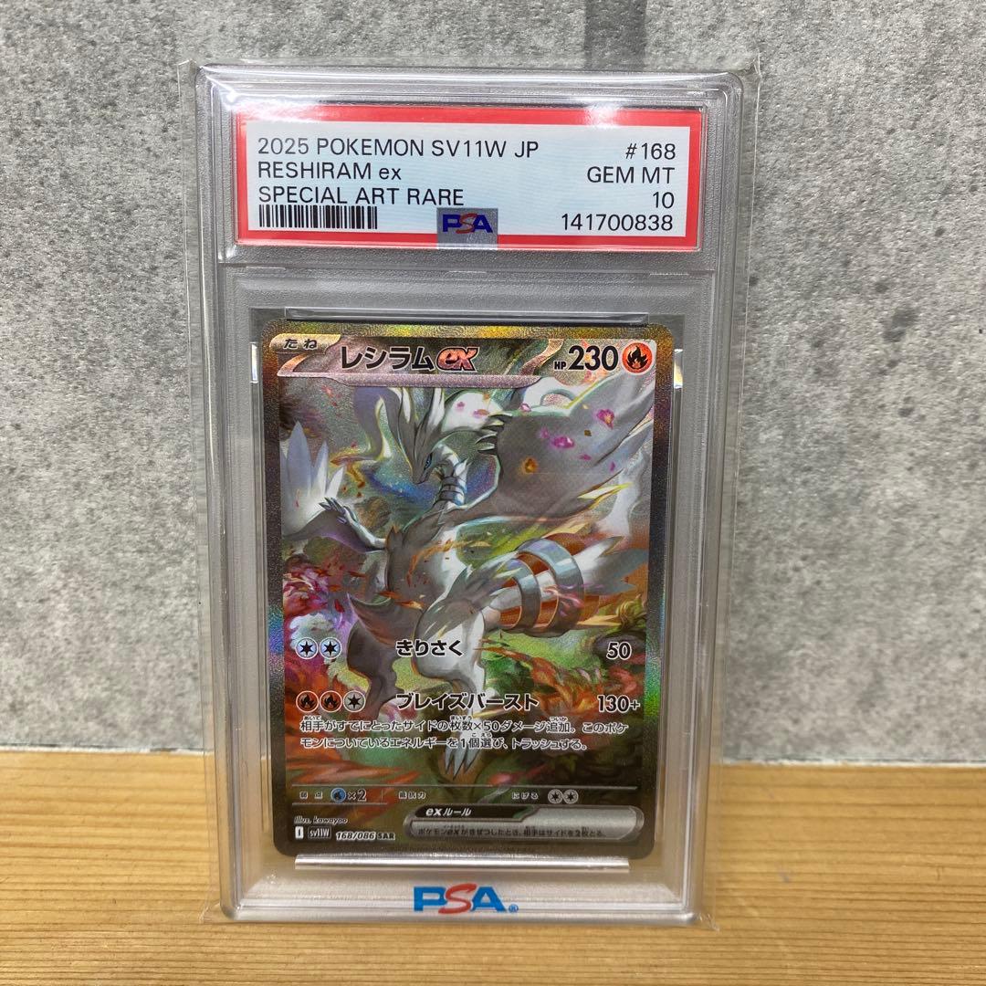 【PSA10】 レシラムex SAR ポケモンカード SV11W【鑑定品】