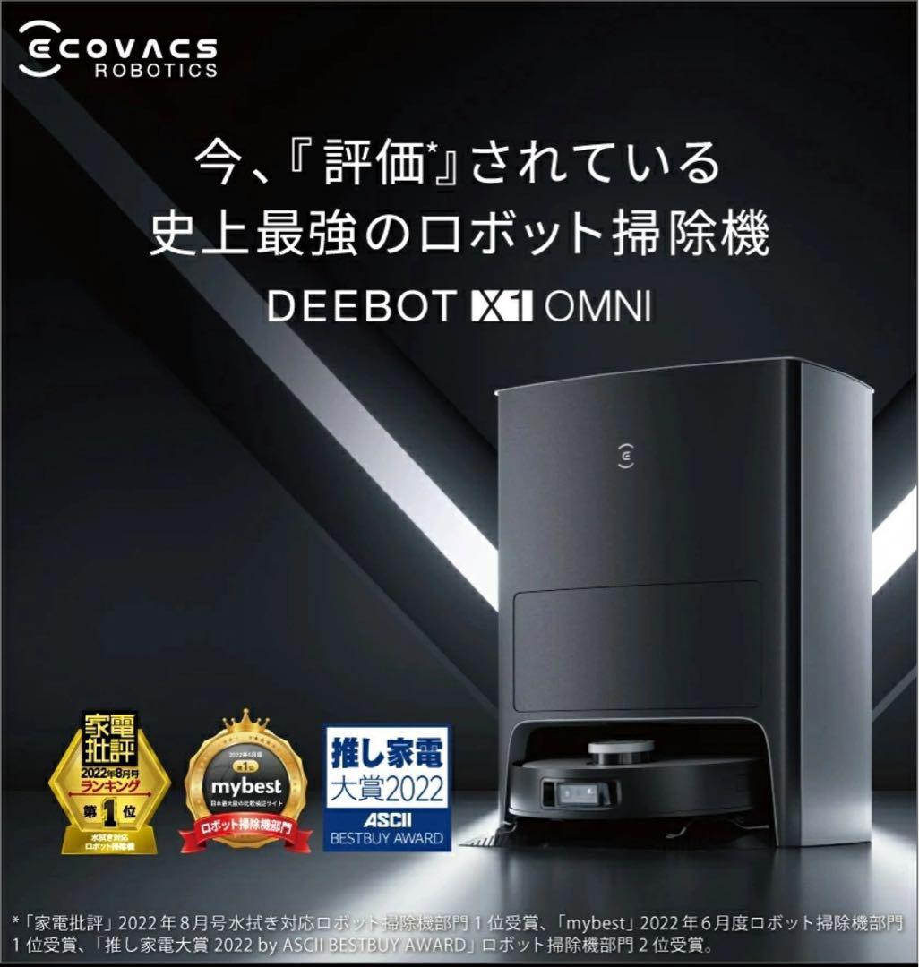 ECOVACS DEEBOT X1 OMNI 床掃除ロボット 掃除機 DEX11