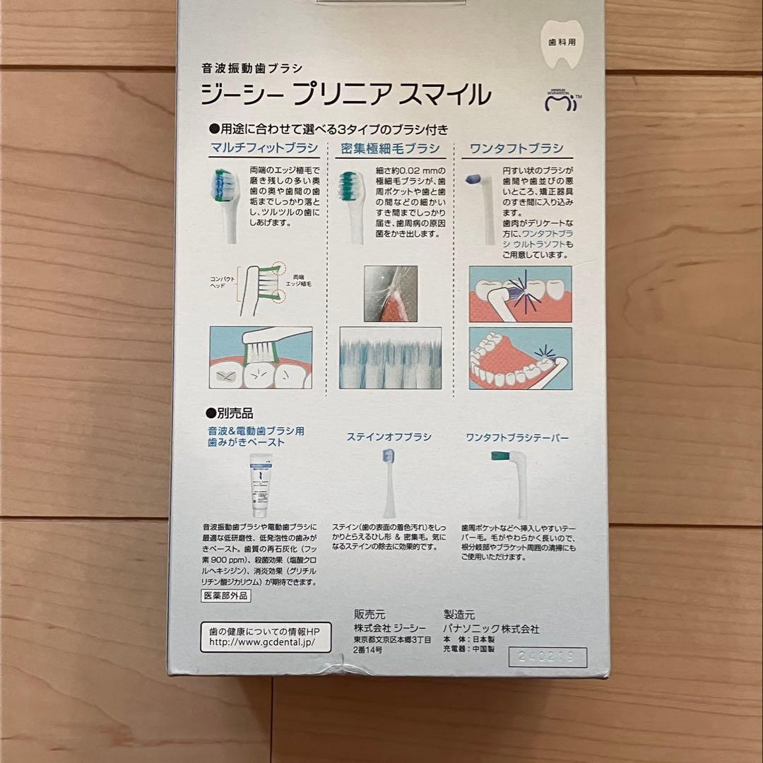 ジーシー プリニア 電動歯ブラシ　本体　歯科医でしか買えないハビットプロ