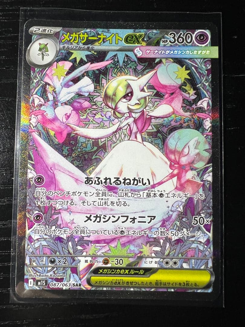 メガサーナイトex HP360 フェアリータイプ