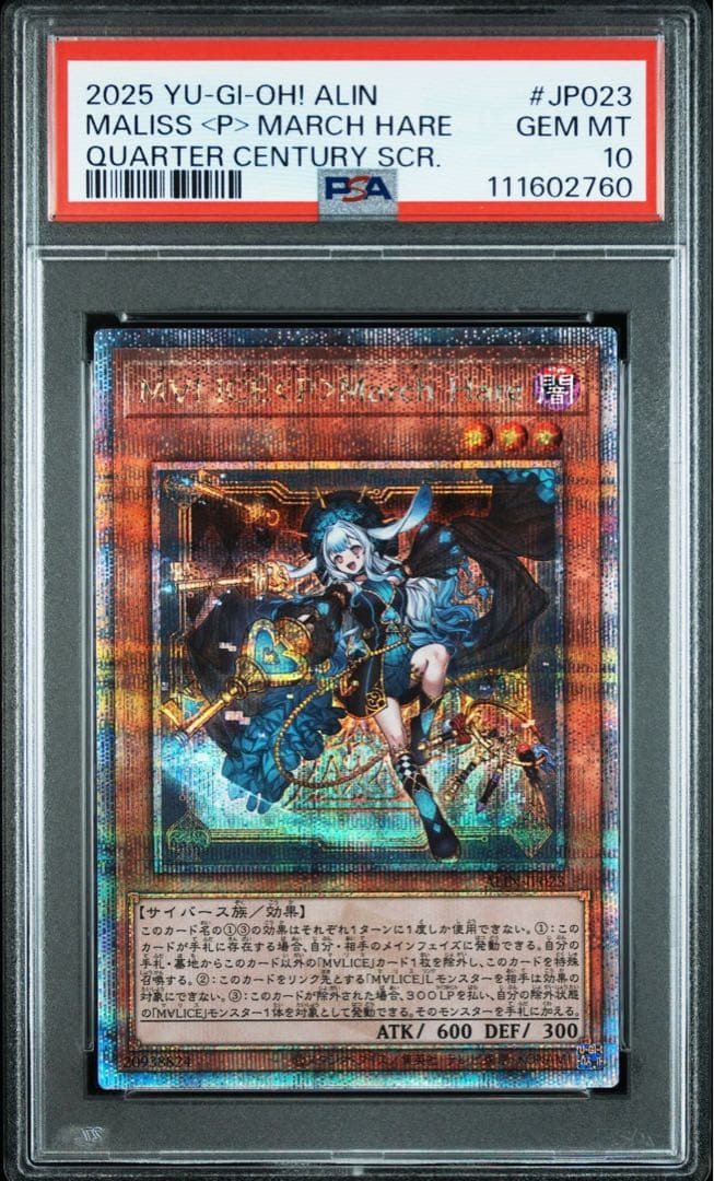 遊戯王　M∀LICE＜P＞March Hare 25th PSA10
