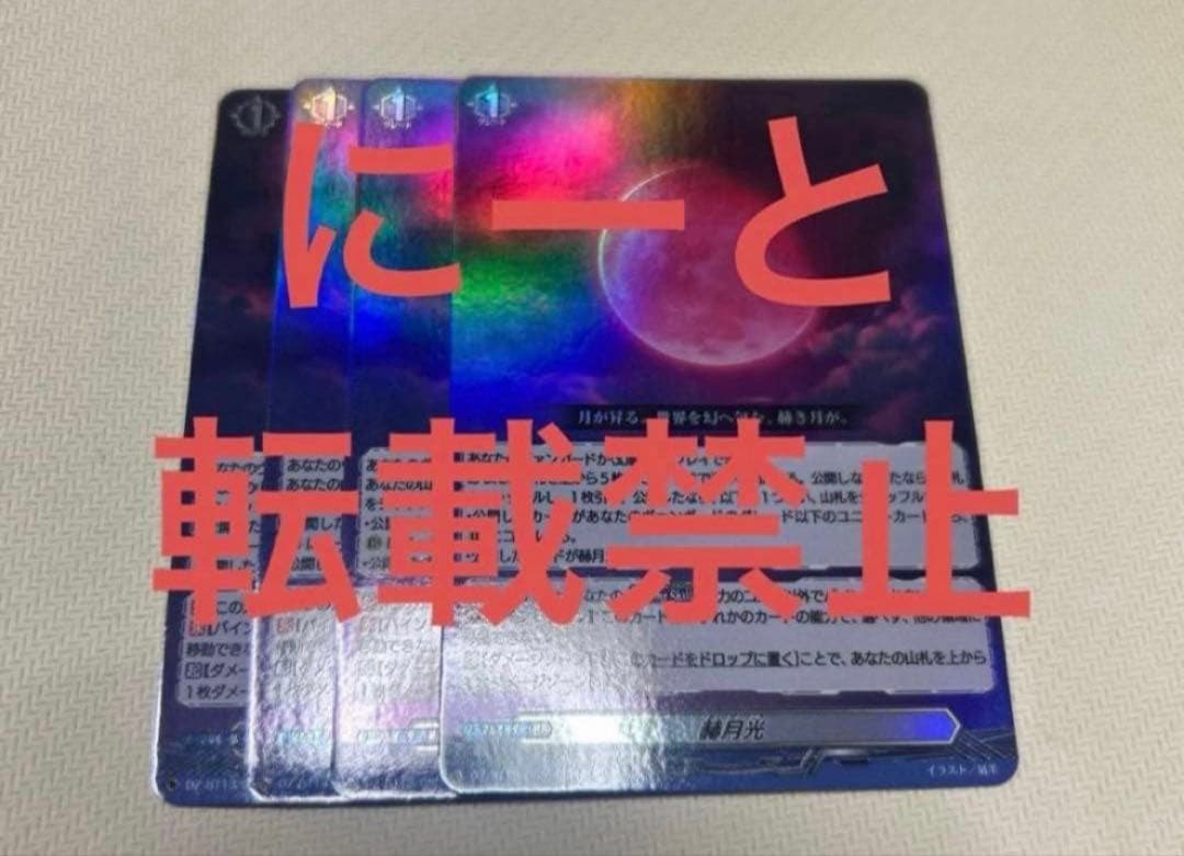 ② ヴァンガード 幻真星戦 赫月光 RR 4枚