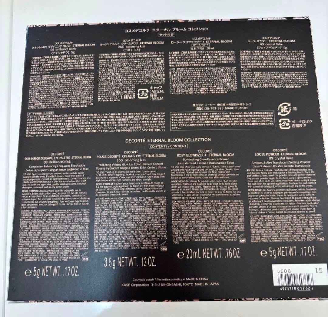 コスメデコルテ クリスマスコフレ　エターナル ブルーム コレクション2025