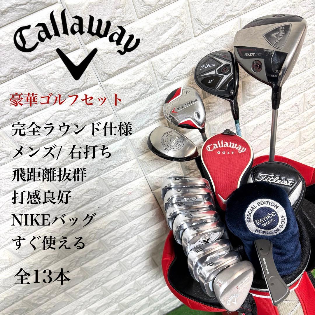 ゴルフセット　豪華　キャロウェイ　飛距離抜群　メンズ　すぐ使える　NIKEバッグ