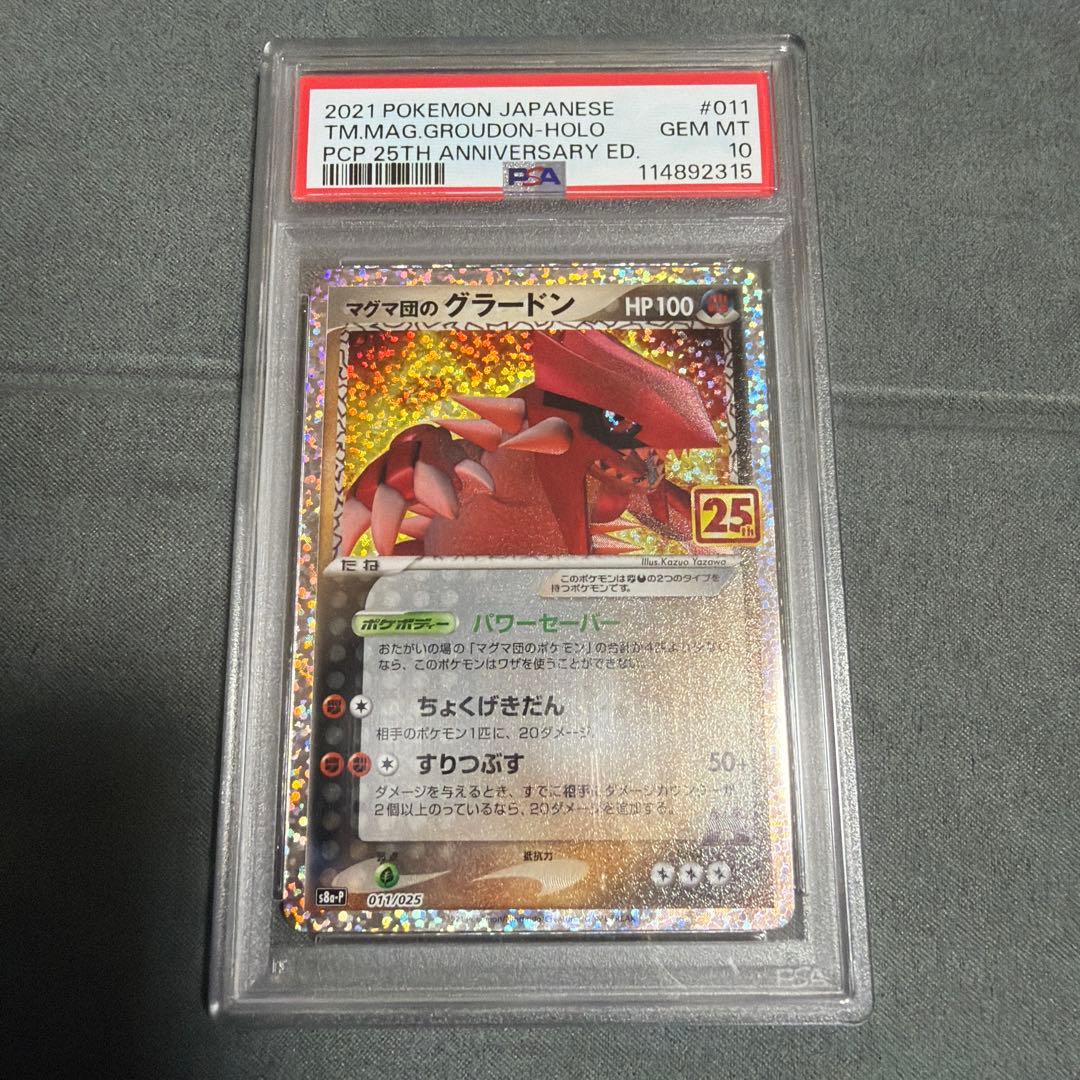 ポケモンカードゲーム マグマ団のグラードン PSA10