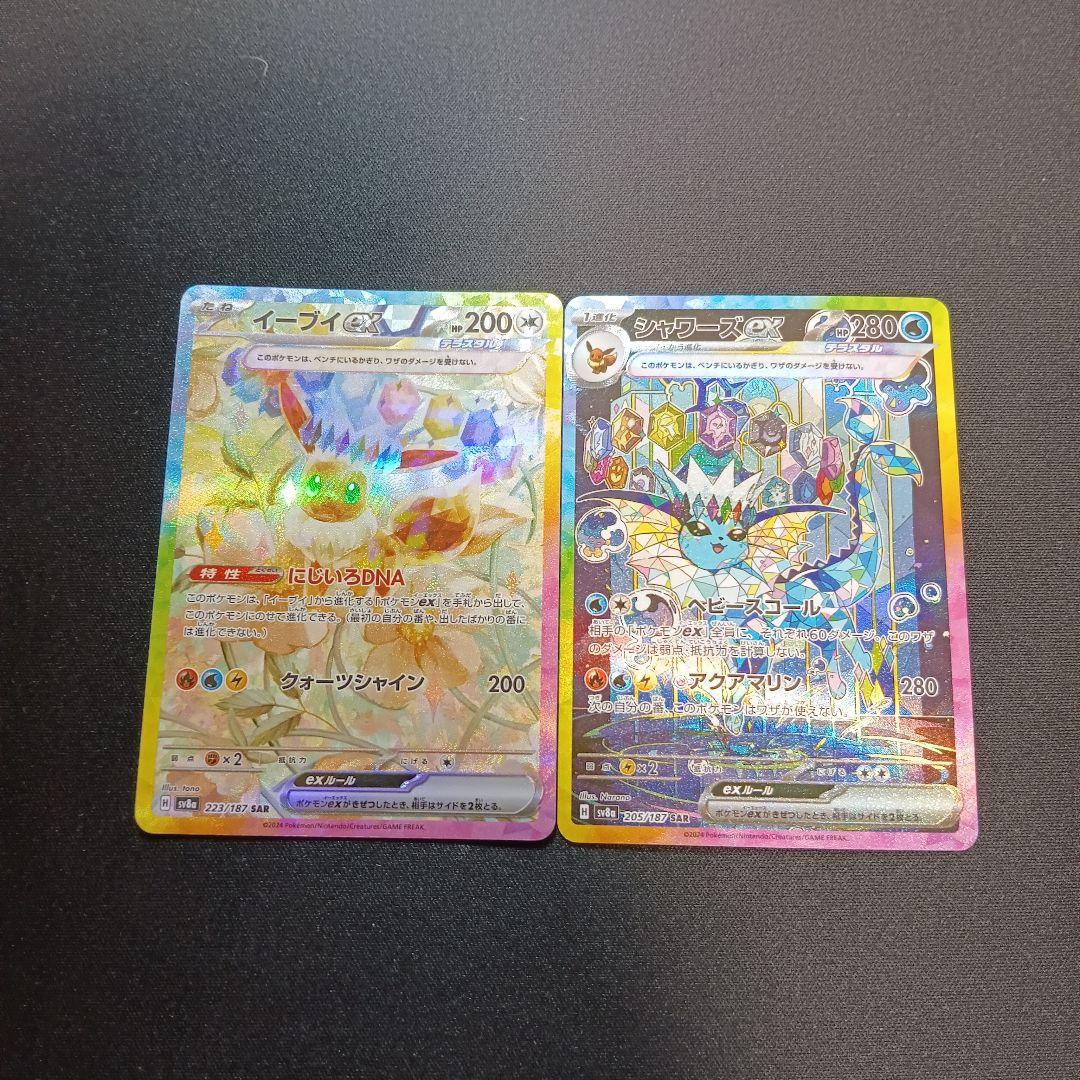 イーブイex シャワーズex sar