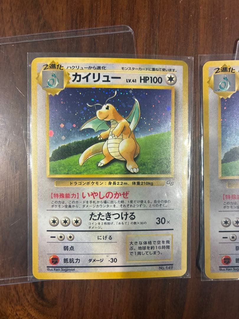 カイリュー　旧裏　2枚セット