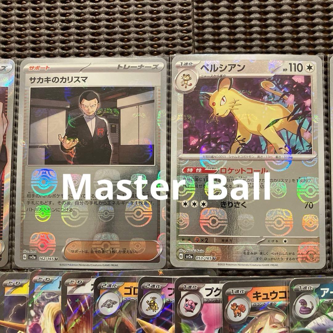 ポケモンカード151 SAR SR RR MonsterBall 等　まとめ売り