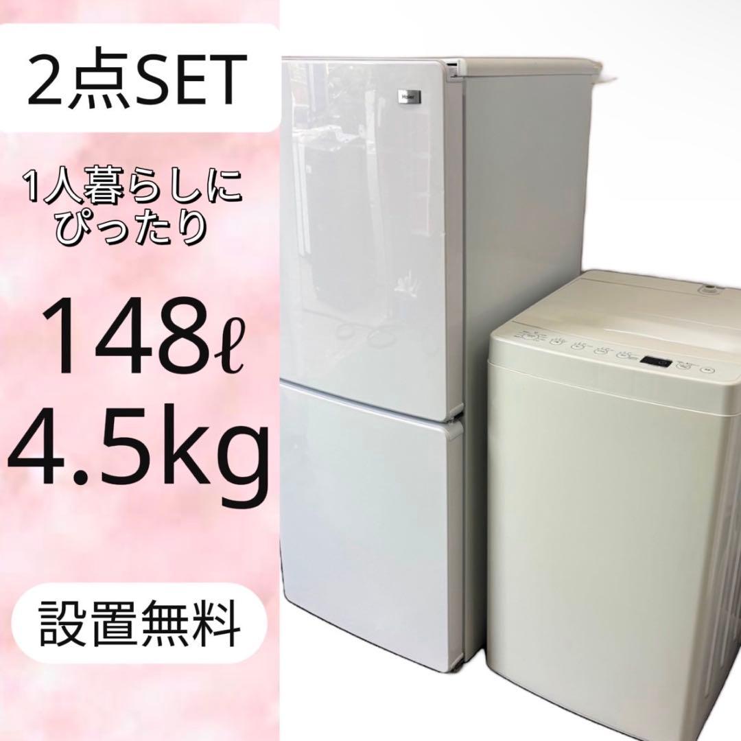 506⭕️洗濯機　冷蔵庫　家電セット　一人暮らし　綺麗　安い　おすすめ　設置無料