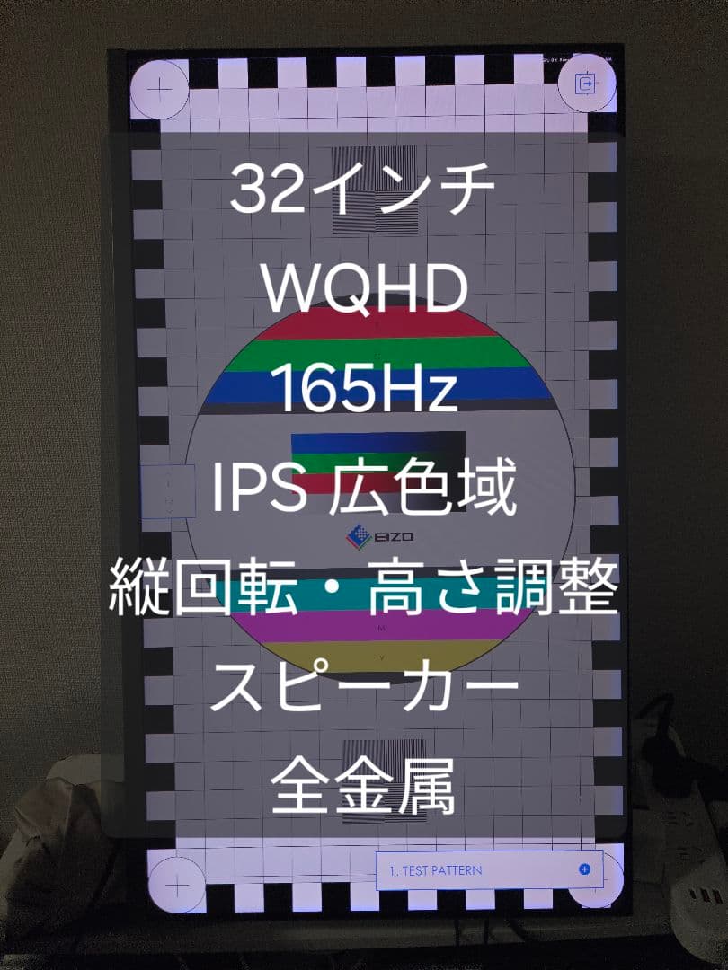 32インチ WQHD 165Hz 金属筐体 IPS 広色域 縦回転 スピーカー
