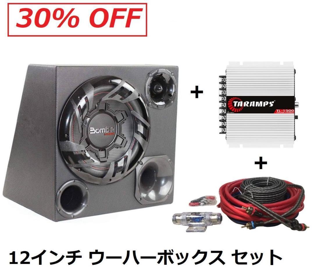 カーオーディオフルセット　12インチ ウーハーボックス