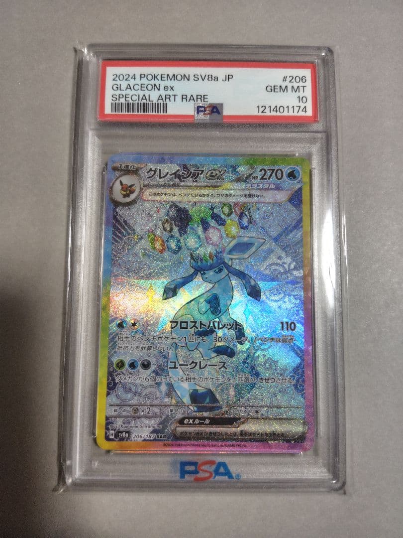 ポケモンカード、グレイシア、SAR，psa10