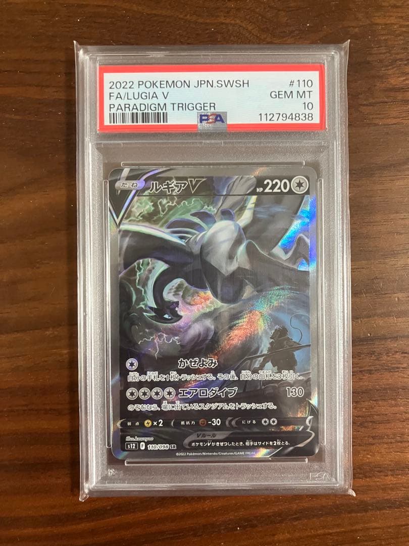 ルギアV SR S12 パラダイムトリガー 110/098 psa10