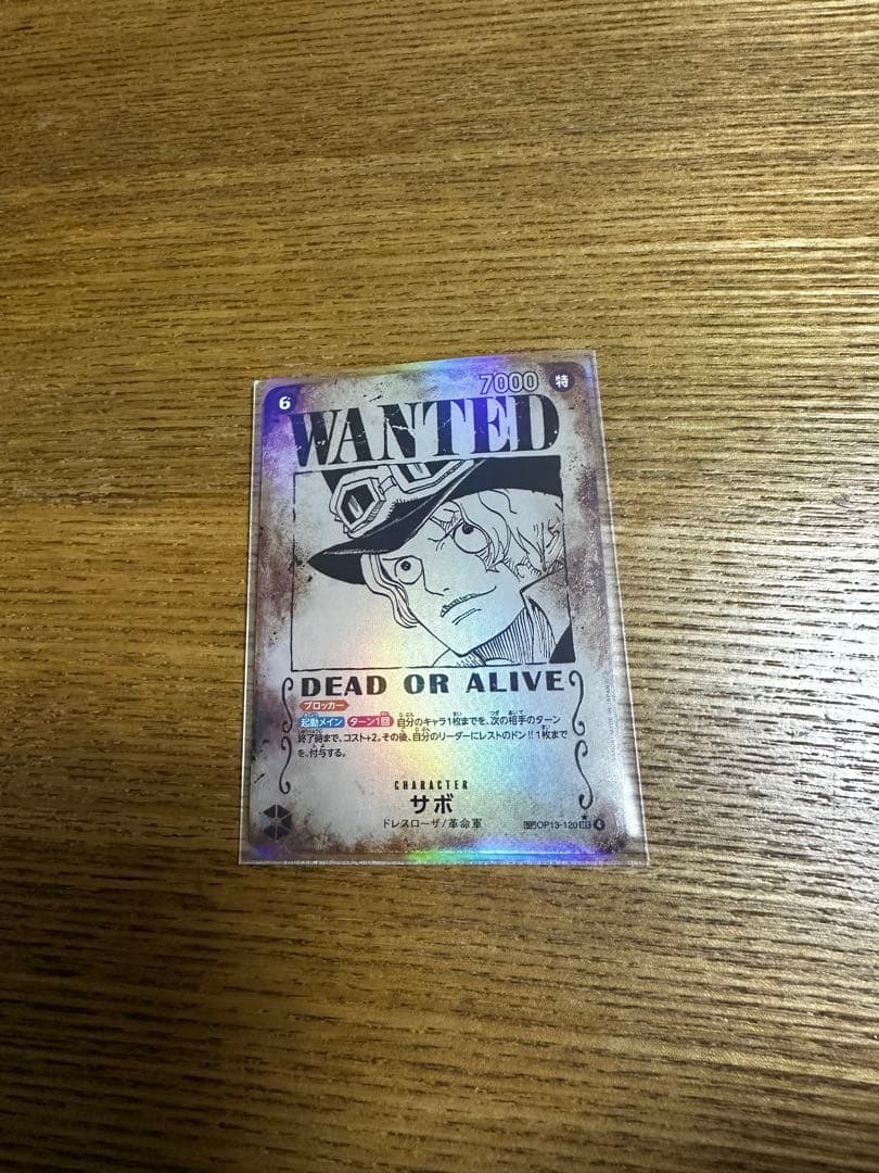 サボ　OP13-120 SP SEC 手配書　シークレット　ウタSRおまけ付き