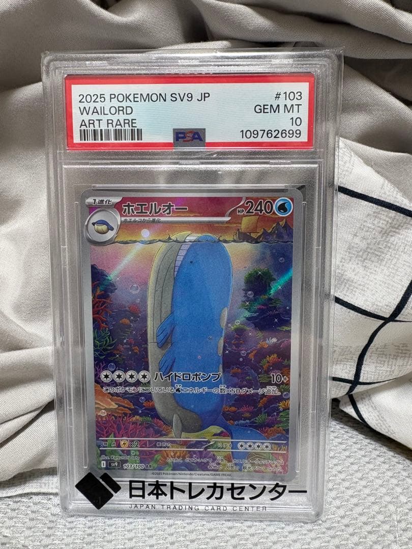 2025 ポケモン SV9 JP ホエルオー ART RARE