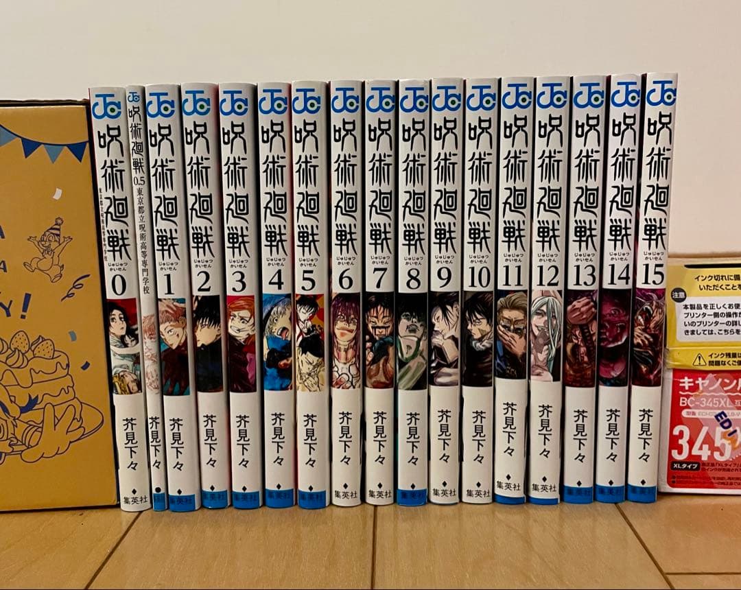 呪術廻戦、全巻セット（0、0.5巻、モジュロ含む）