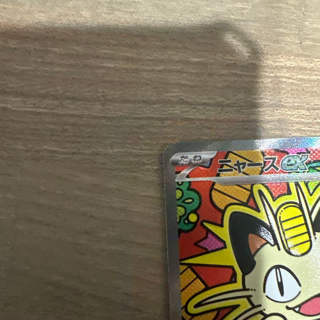 ニャース　ex SAR