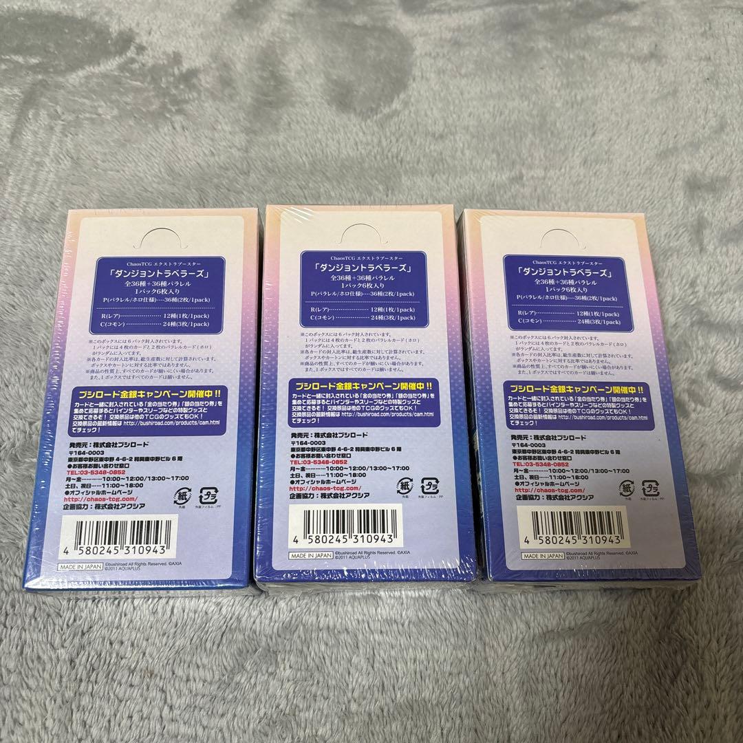 chaos TCG ダンジョントラベラーズ　未開封box シュリンク付き 3箱