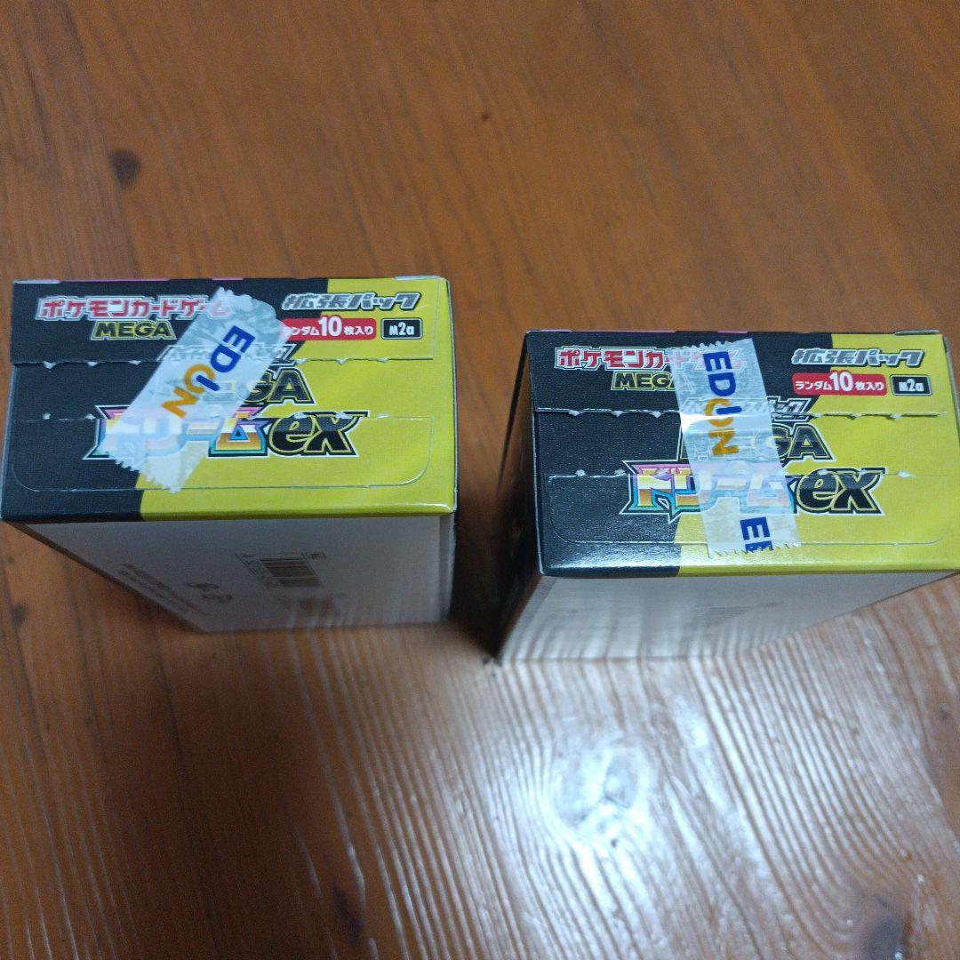 メガドリーム2ボックス！