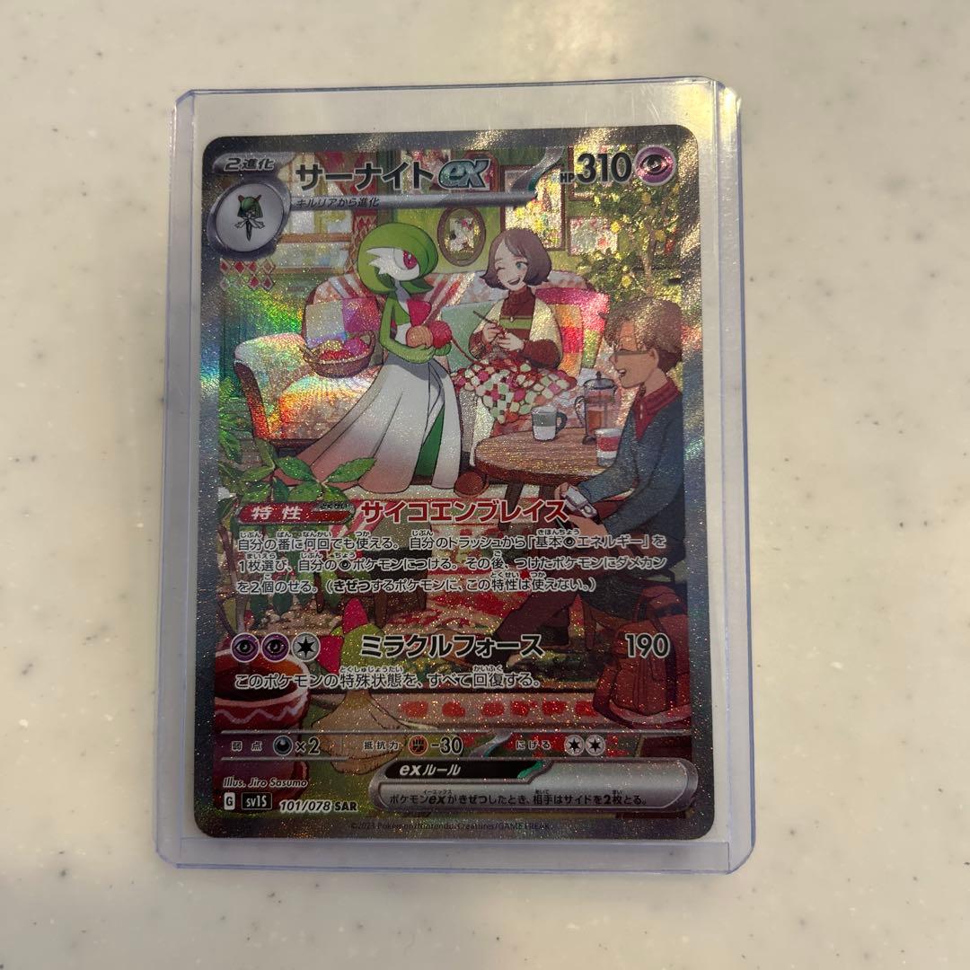 サーナイトex SAR SV1S スカーレットex 101/078