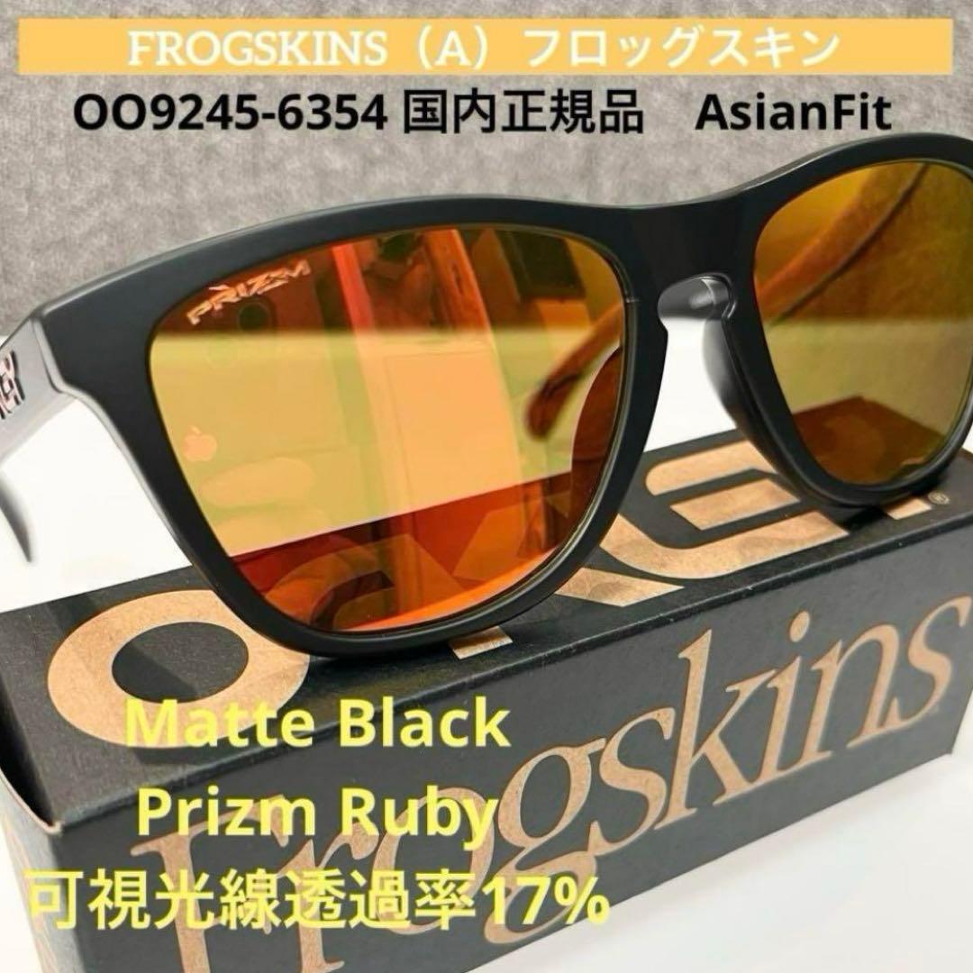 正規OAKLEYオークリーfrogskinsフロッグスキン9245 63アジアン