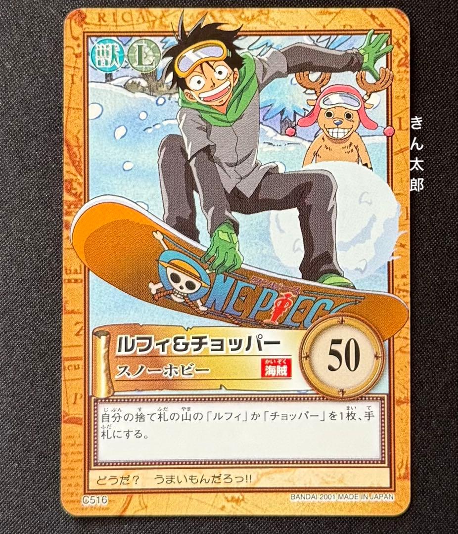 【希少】カードダス ハイパーバトル ワンピース ワンピースカードゲーム　C516