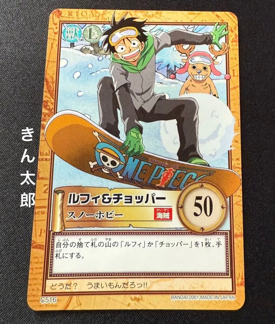 【希少】カードダス ハイパーバトル ワンピース ワンピースカードゲーム　C516