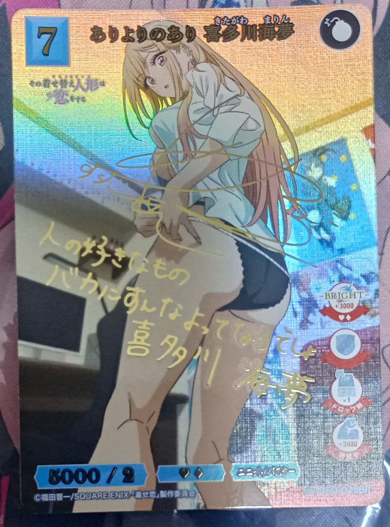 ビルディバイド ブライト ありよりのあり 喜多川海夢 BR 箔押しサイン