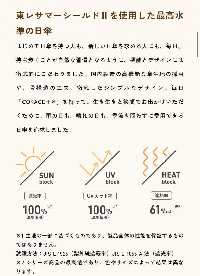 COKAGE+ 【2段折りたたみ傘】木手元 55cm 2WAY ５５㎝　東レ