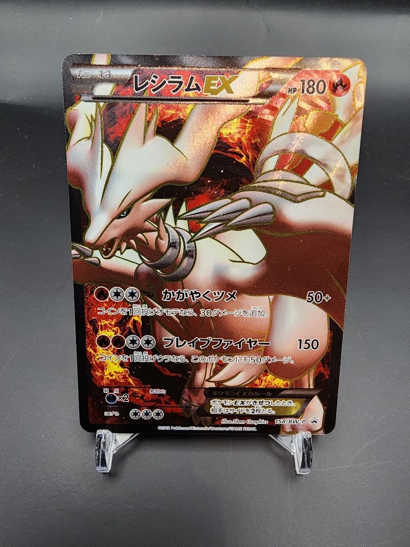 レシラム EX プロモカード