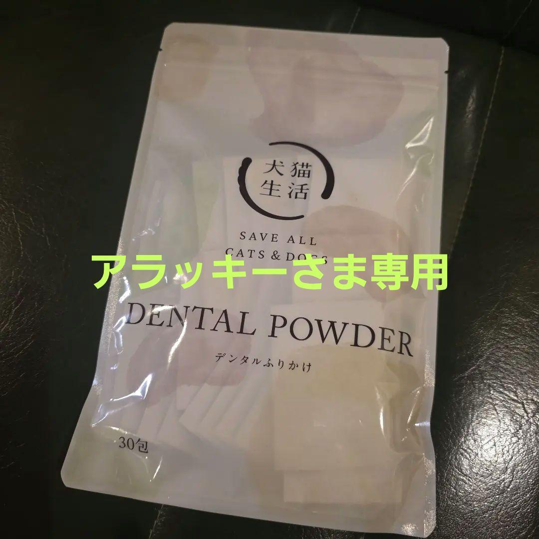 DENTAL POWDER 30包入り×2袋