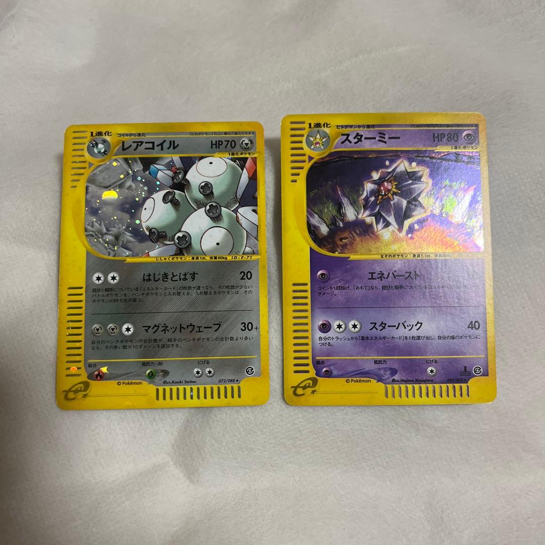 スターミー、レアコイル