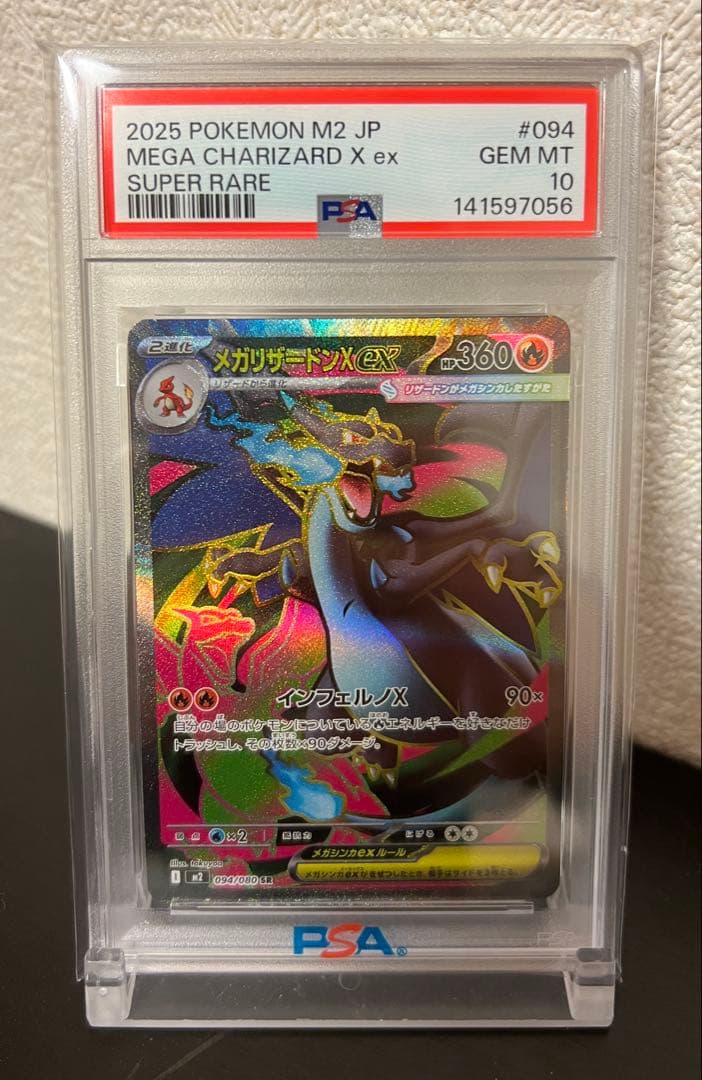 【PSA10】メガリザードンX ex SR 094/080 インフェルノX 美品