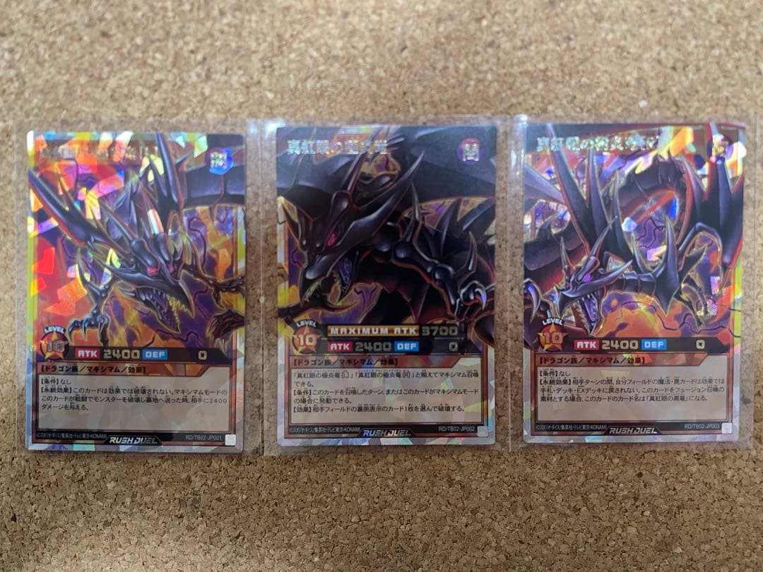 遊戯王ラッシュデュエル　真紅眼の極炎竜　オーバーラッシュレア