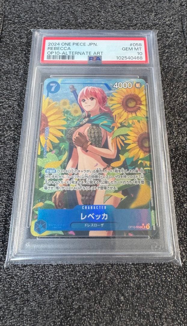 ワンピースカード　レベッカ　パラレル　psa10