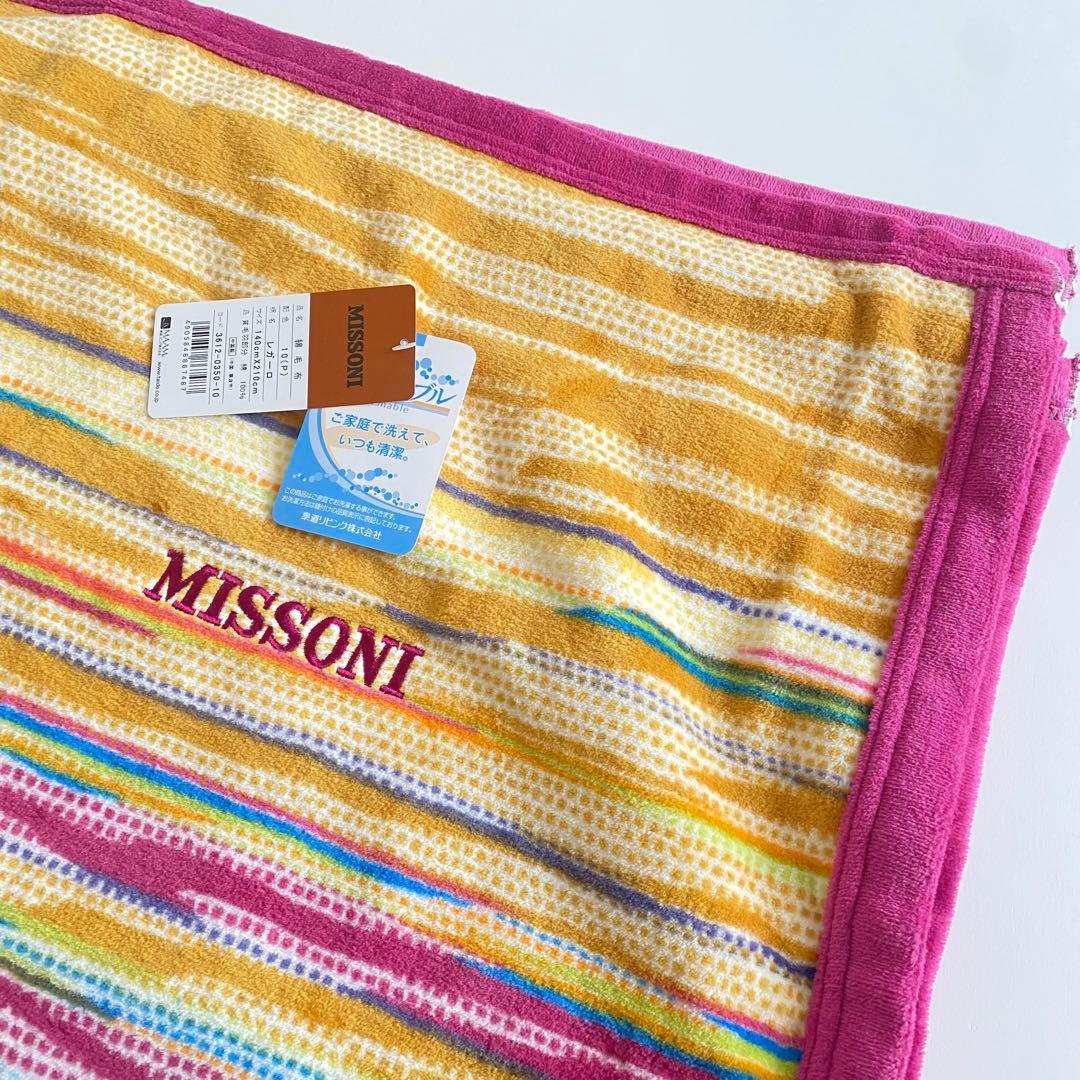 新品 未使用品 MISSONI ミッソーニ 綿毛布 レガーロ 140×210cm