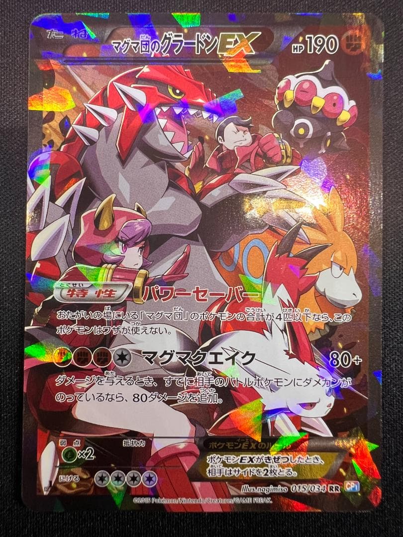 マグマ団のグラードン EX 1st ed 015/034 CP1