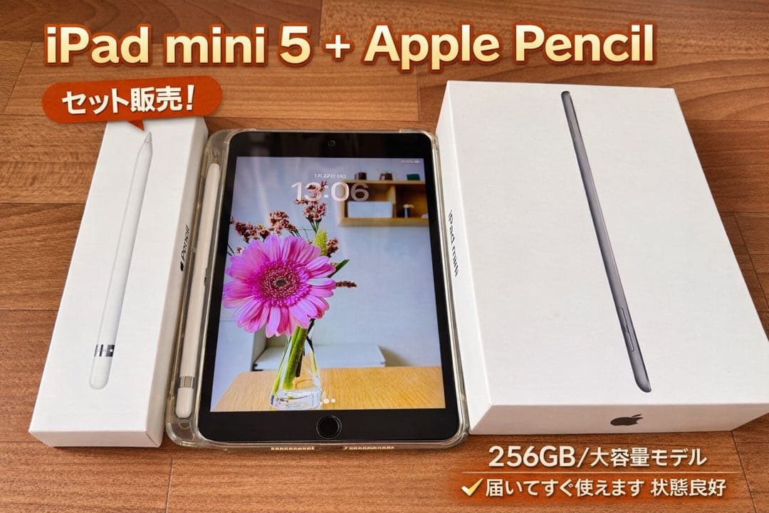 iPad mini 5 Wi-Fi 256GB＋Apple Pencilセット