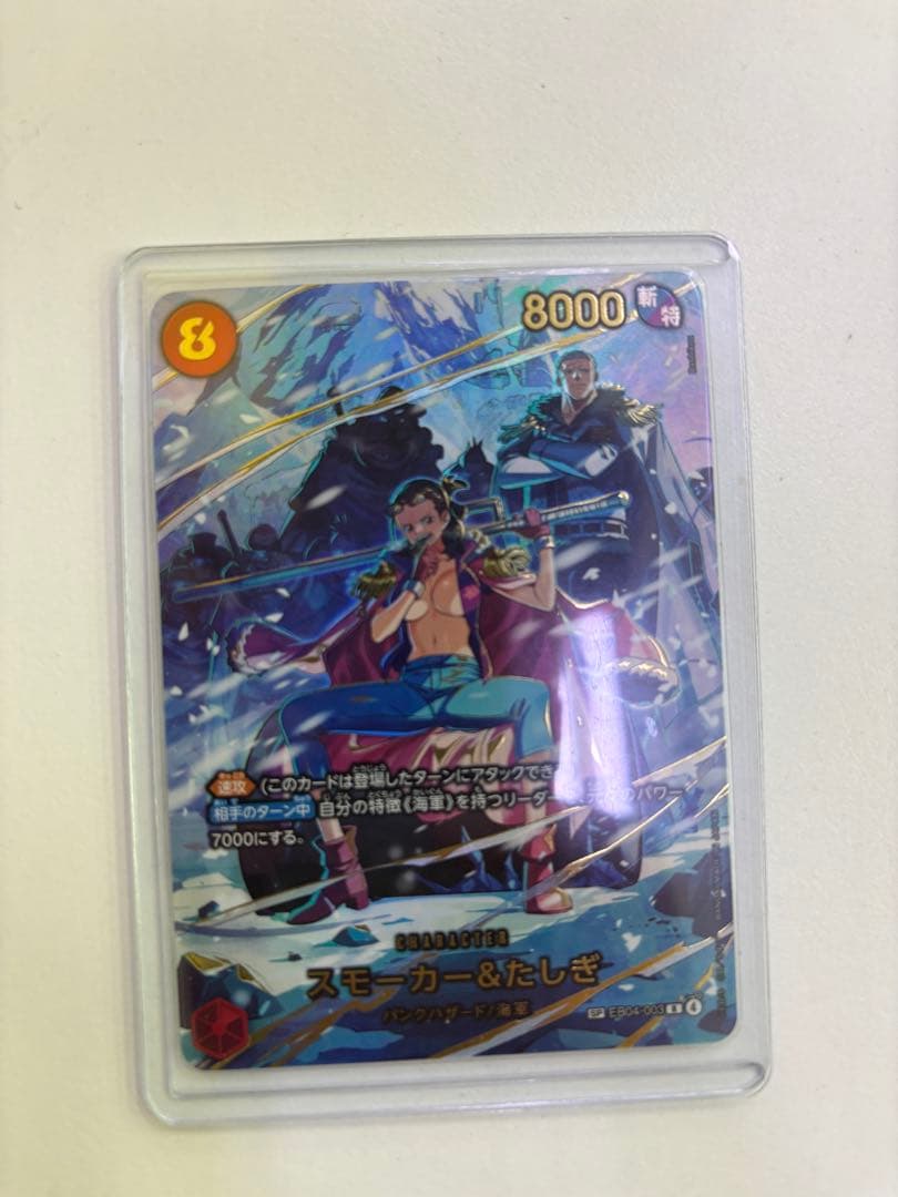 ワンピースカードゲーム スモーカー&たしぎ　SP EB04-003