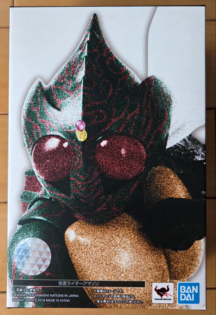 真骨彫 仮面ライダーアマゾン