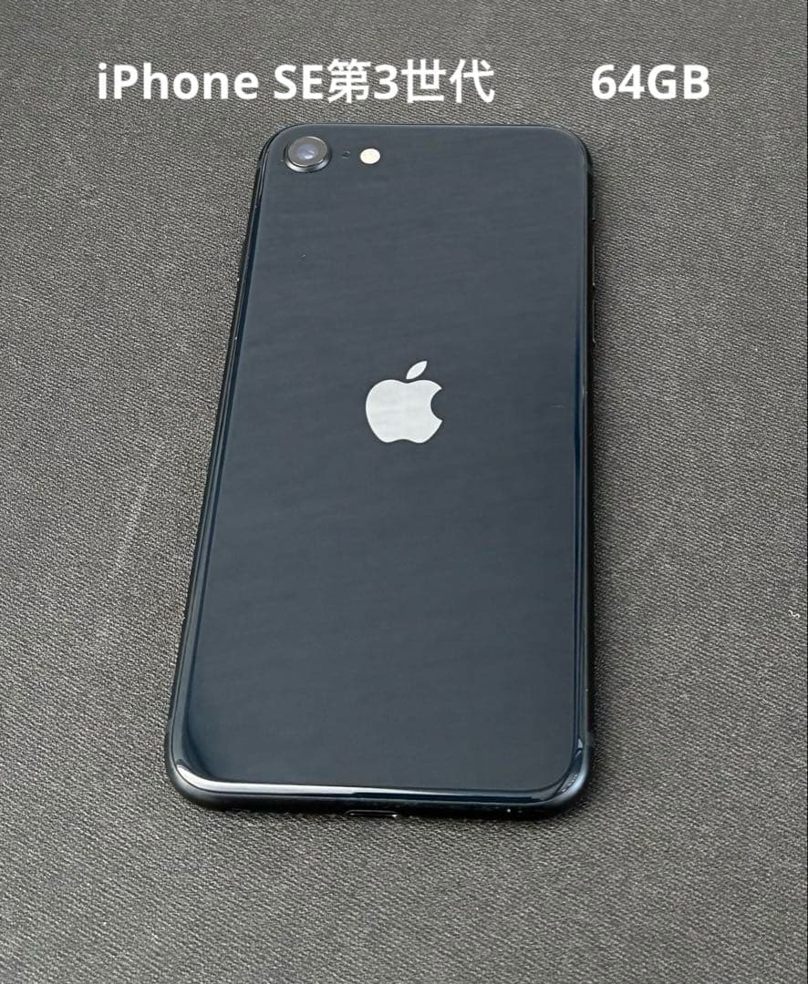 iPhone se第3世代　　Apple SE （64GB）