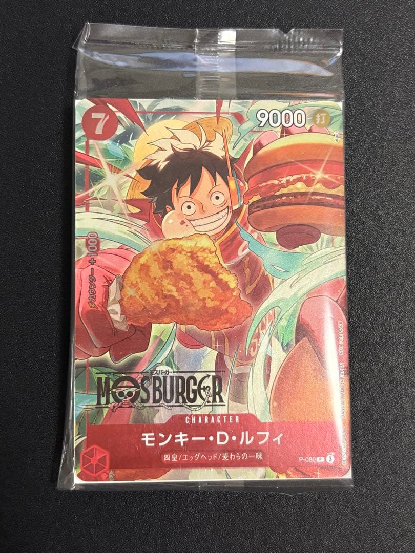 【未開封】モンキー・D・ルフィ モスバーガー