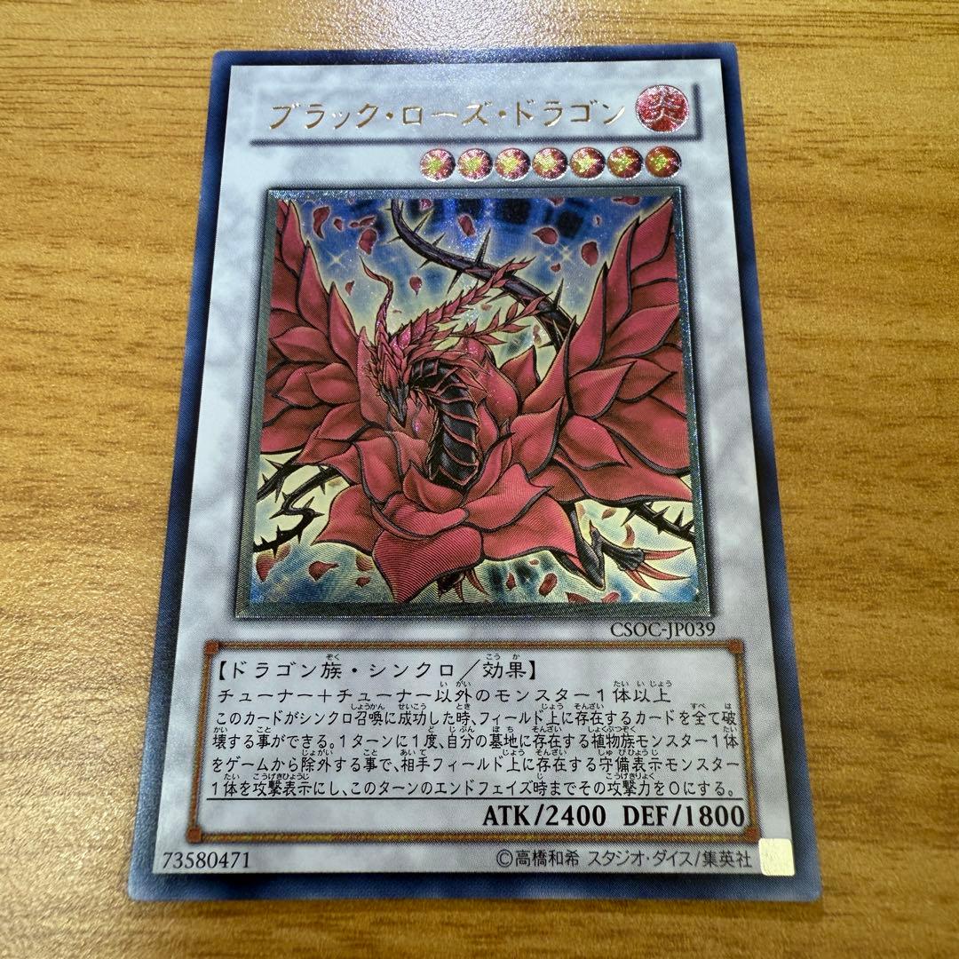 【美品】ブラックローズドラゴン　レリーフ　CSOC-JP039