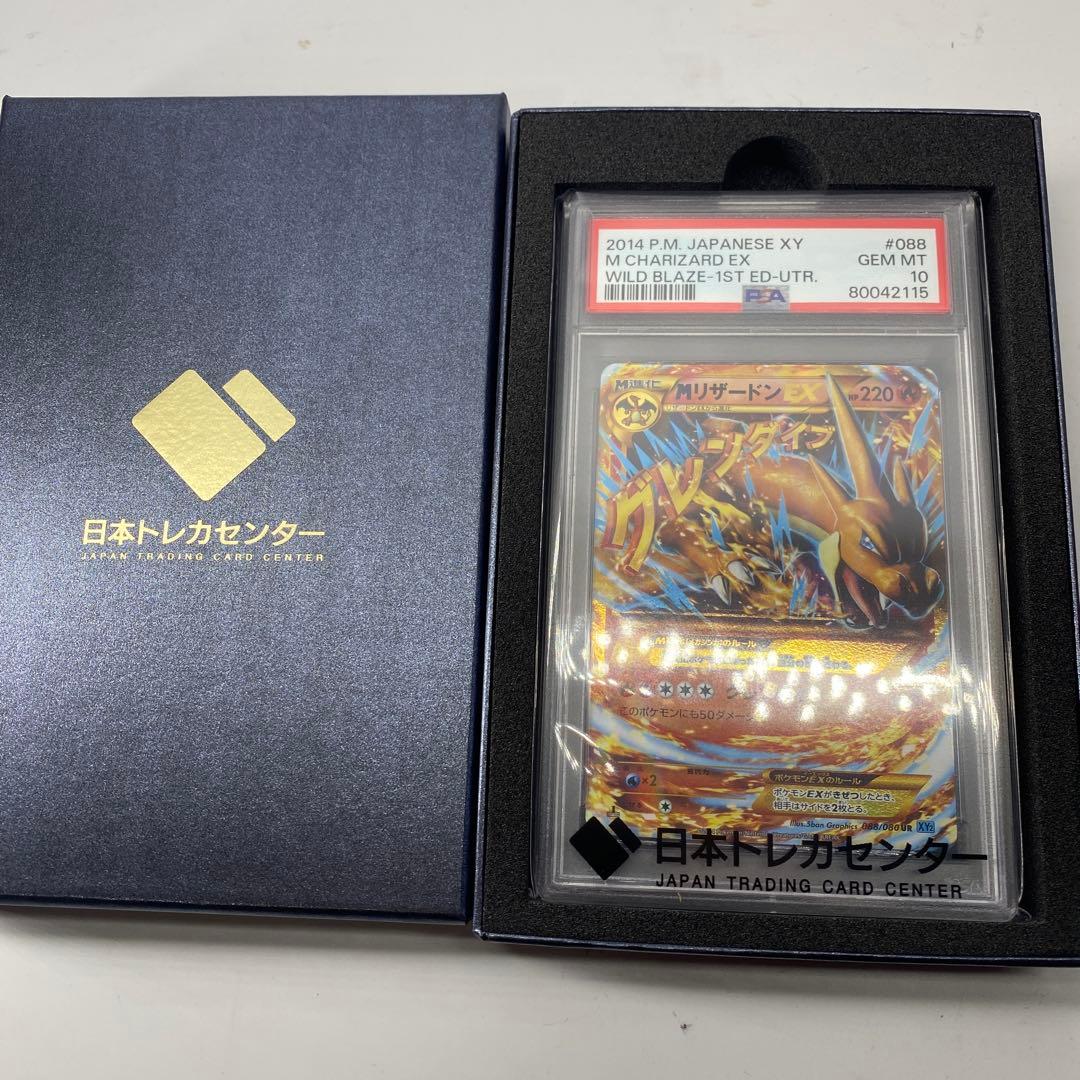 PSA10 リザードン EX #088 2014 XY GEM MT